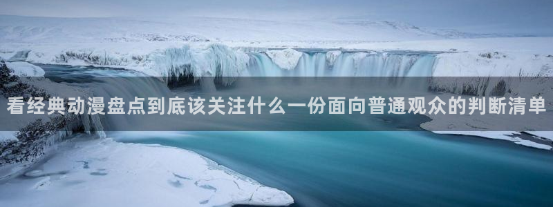 新番动漫排行榜