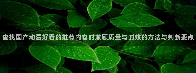 动漫本周推荐