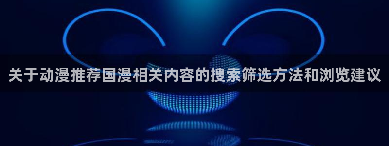 动漫专题