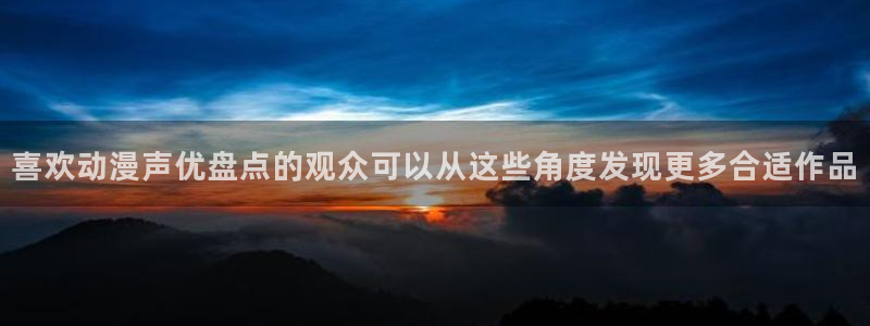 新番动漫排行榜